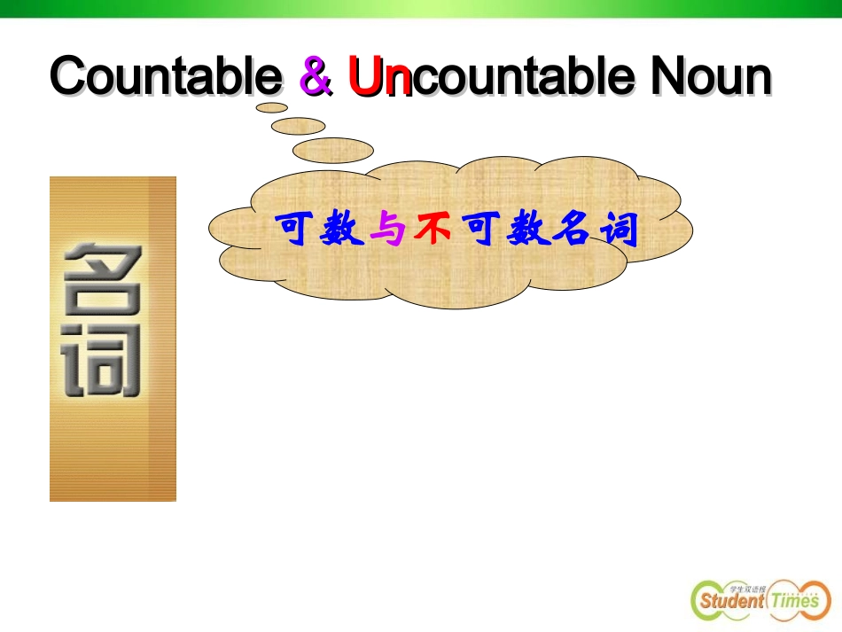 可数和不可数名词_第2页