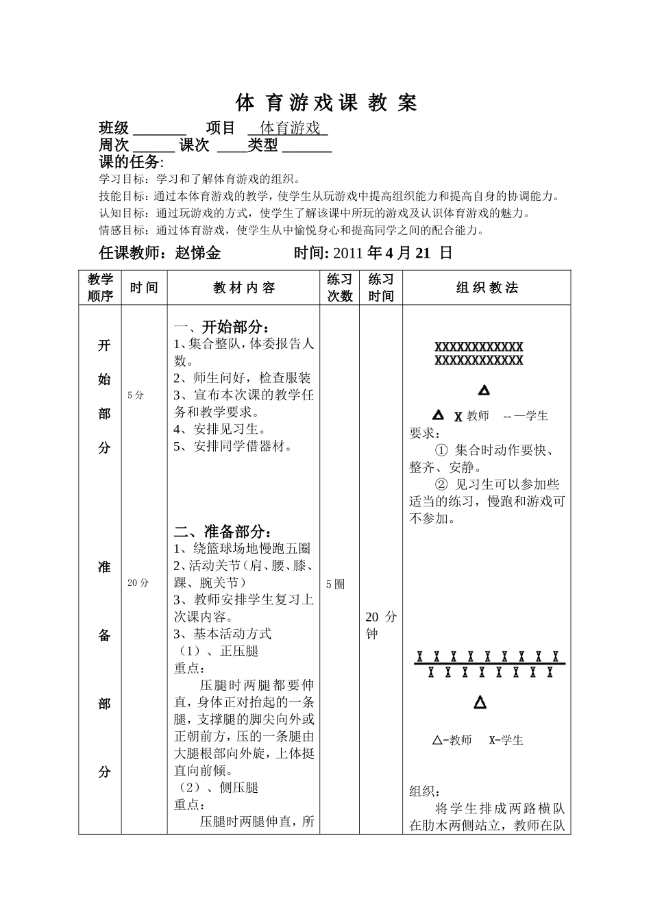 体育游戏教案_第1页