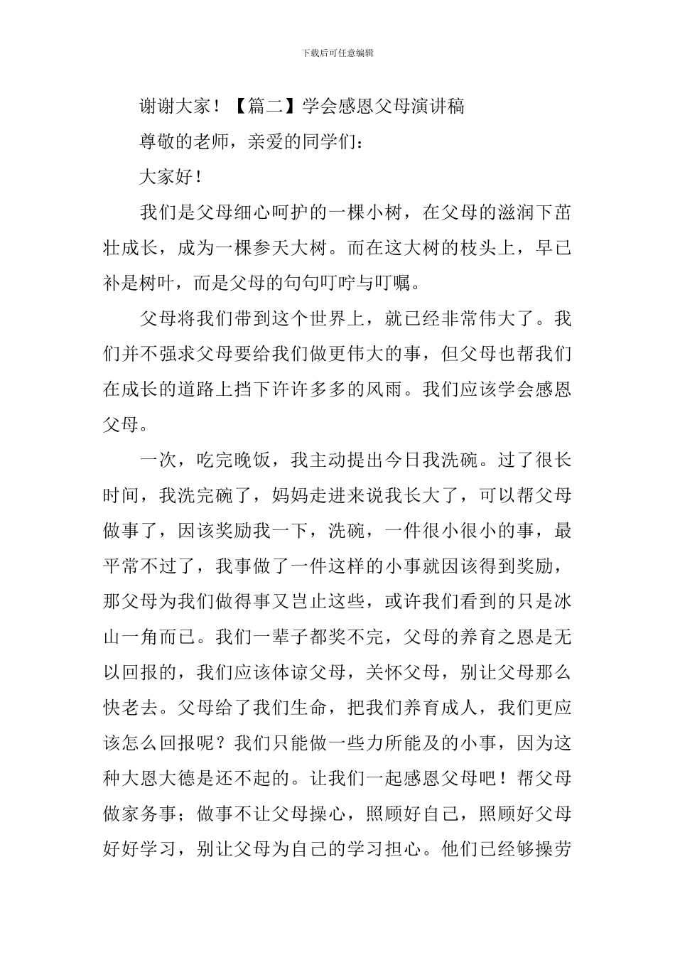 学会感恩父母演讲稿_第3页