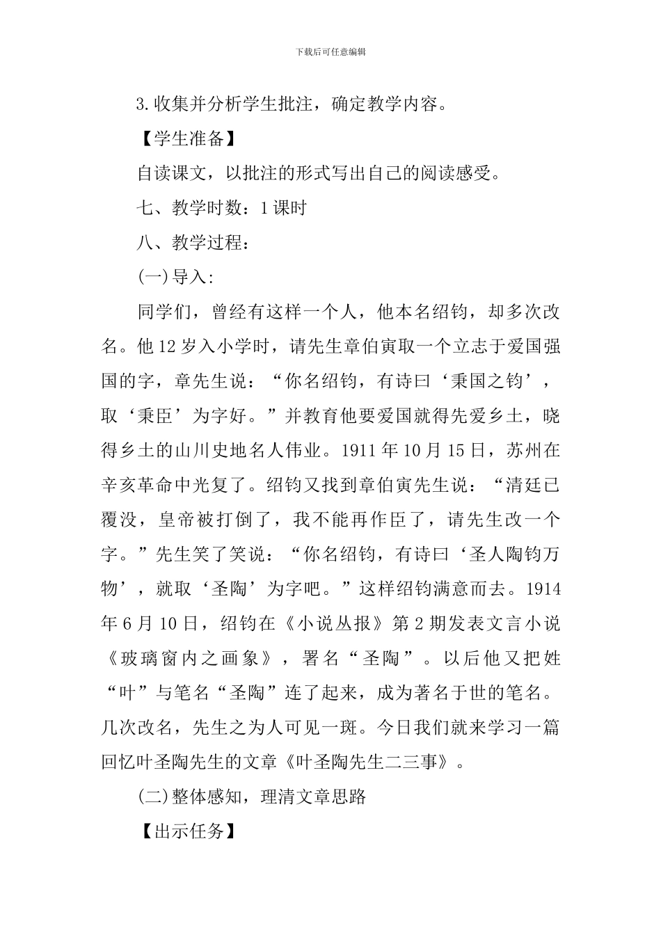 叶圣陶先生的二三事教学设计范文_第3页