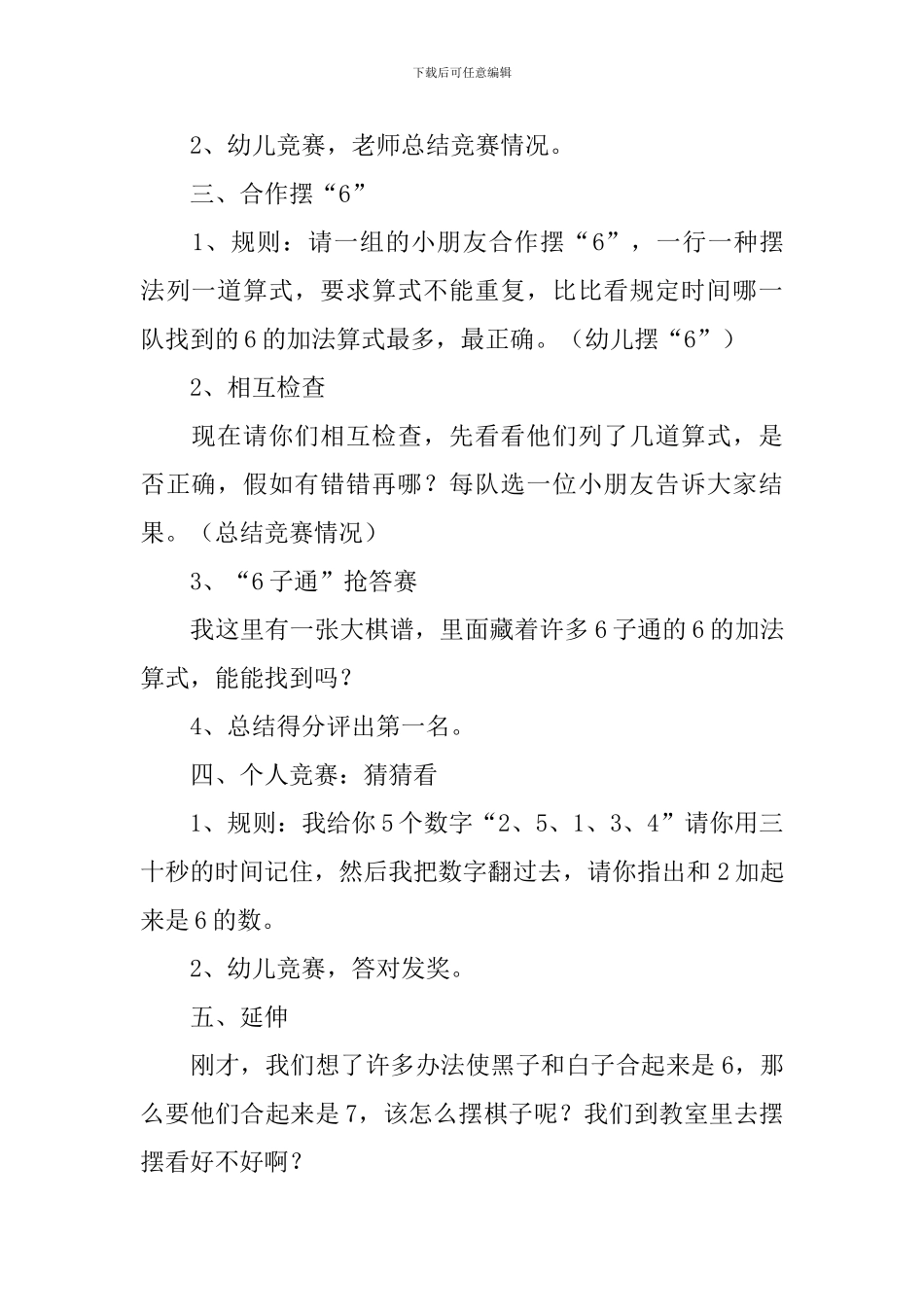 大班数学教案《黑白棋大赛》_第2页