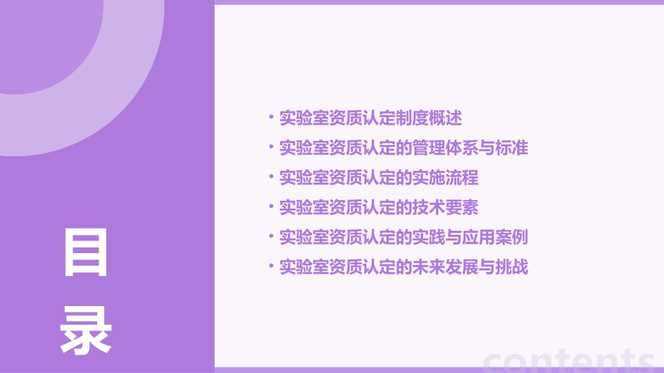 我国实验室资质认定制度的建立与实施课件_第2页
