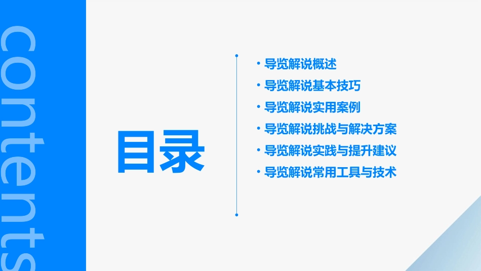 导览解说技巧课件_第2页