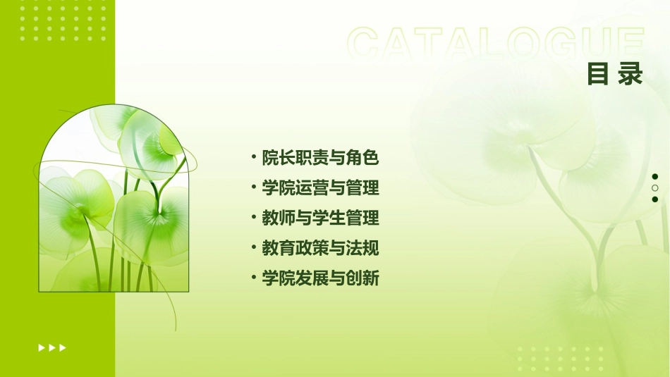 假如我是一名院长课件_第2页