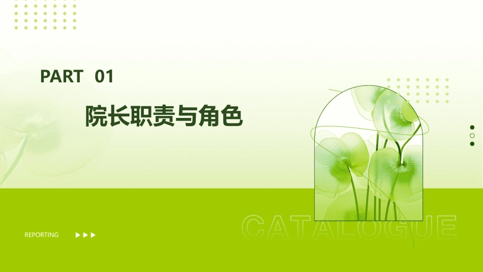 假如我是一名院长课件_第3页