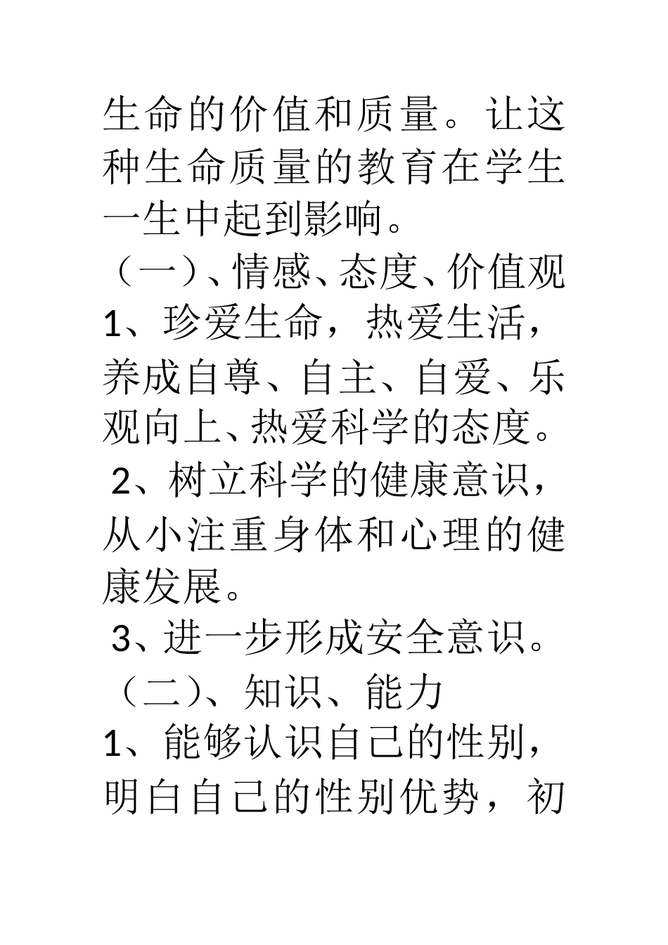 2017年-八年级上册.生命.生态.安全计划_第3页