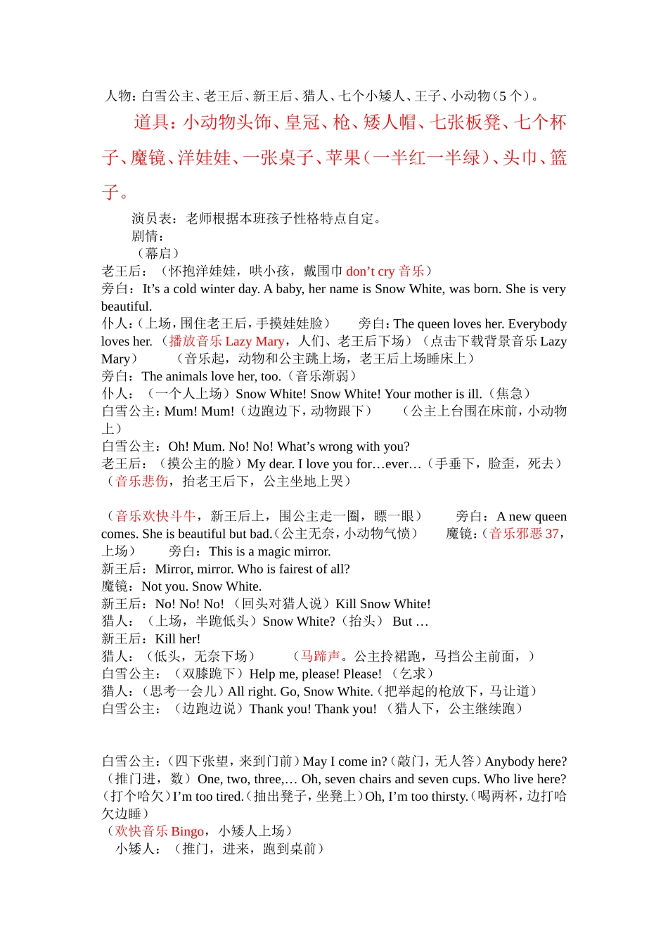白雪公主的英文话剧表演剧本_第1页