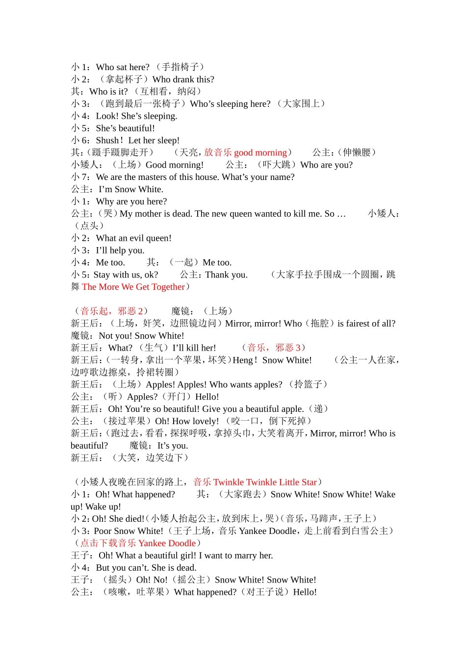 白雪公主的英文话剧表演剧本_第2页