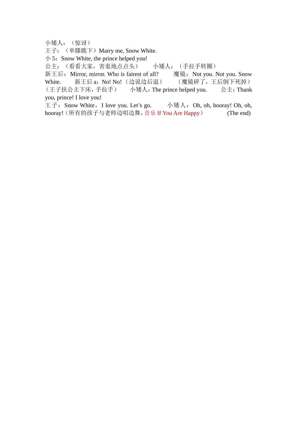 白雪公主的英文话剧表演剧本_第3页