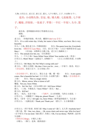 白雪公主的英文话剧表演剧本