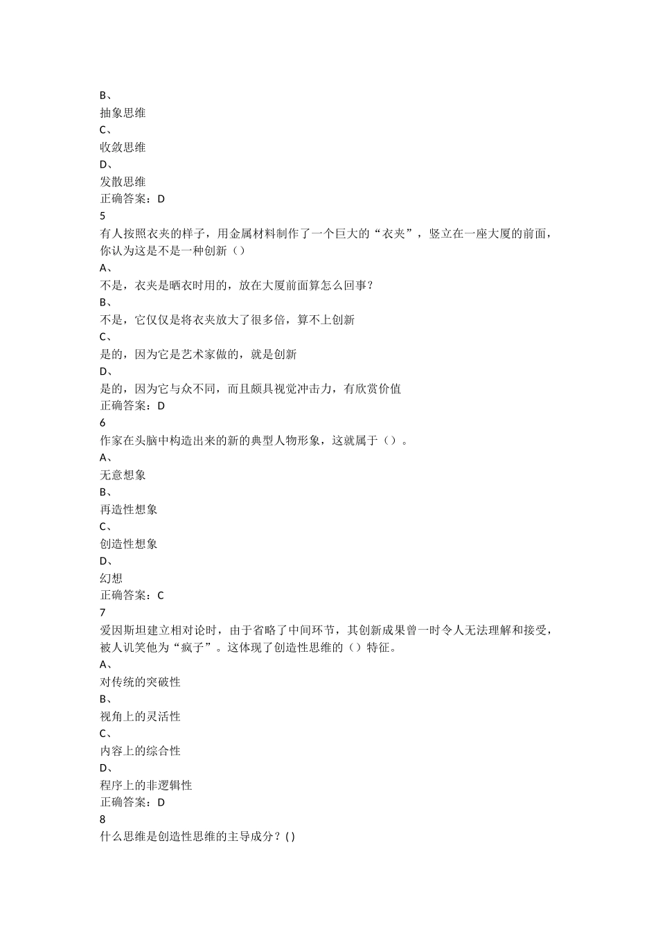 2018超星尔雅学习通《大学生创新基础》期末考试答案完整版_第2页