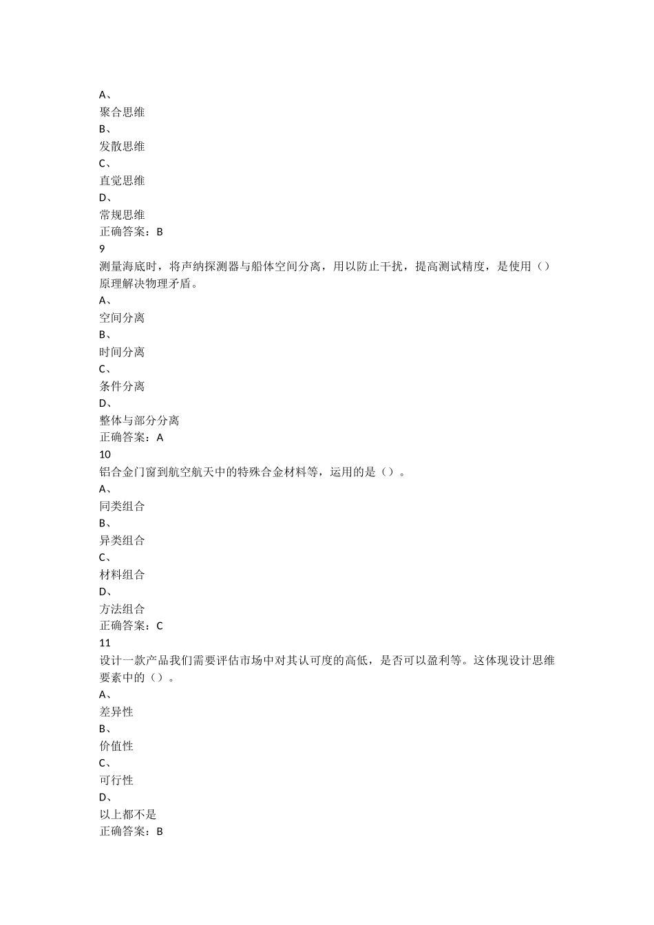2018超星尔雅学习通《大学生创新基础》期末考试答案完整版_第3页