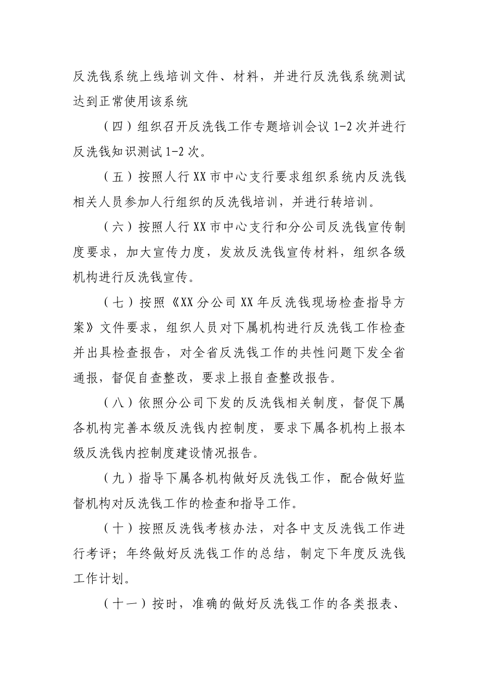 保险公司XX年度反洗钱工作计划_第2页