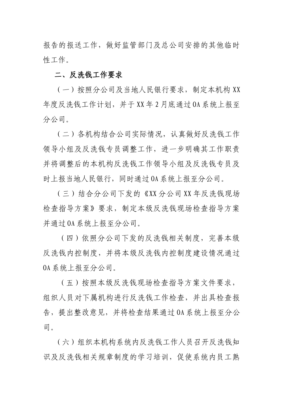 保险公司XX年度反洗钱工作计划_第3页