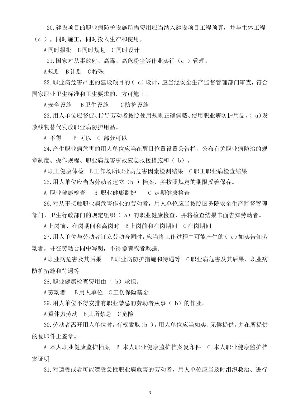 职业病知识考试试题_第3页