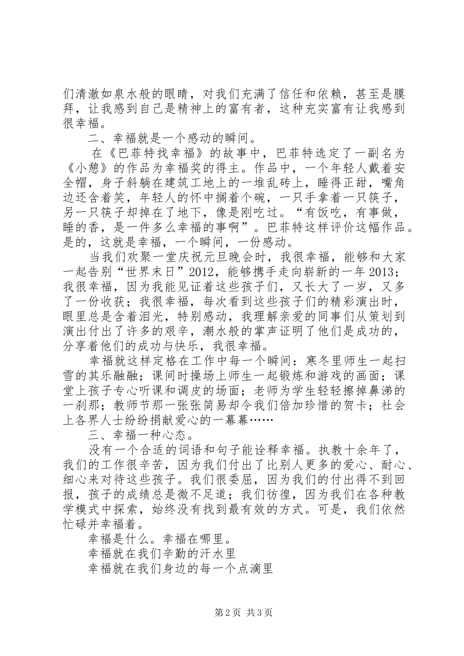 精益就在身边致辞演讲稿_第2页