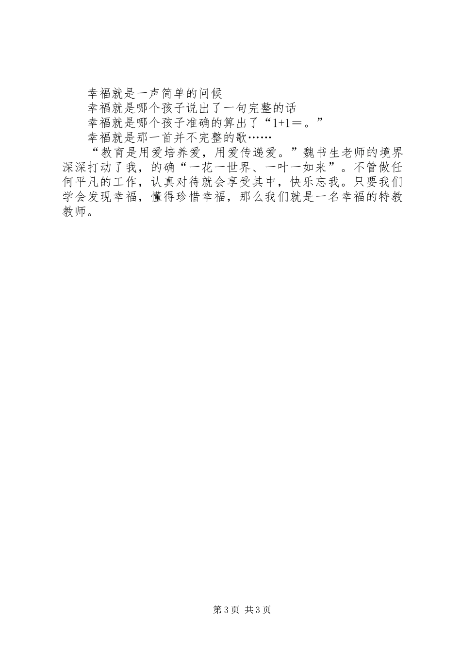 精益就在身边致辞演讲稿_第3页