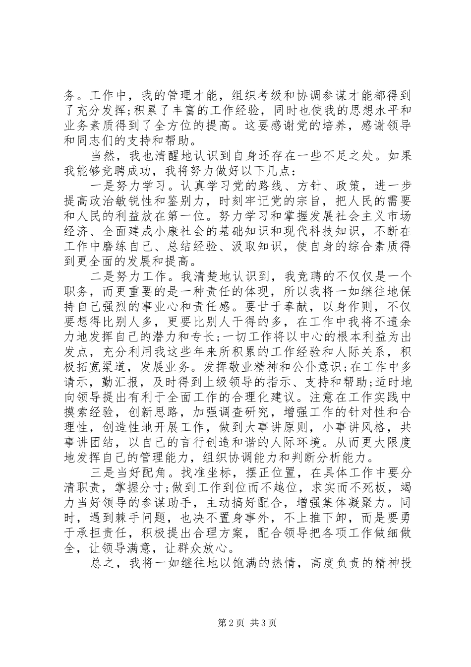 20XX年最新干部竞聘演讲（通用版）_第2页