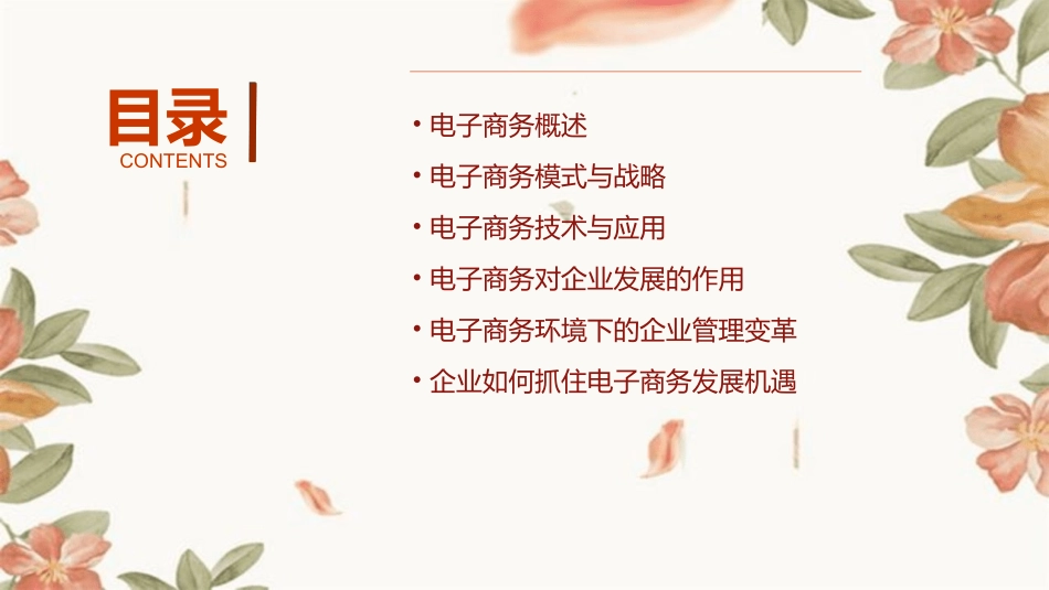 电子商务与企业发展课件_第2页