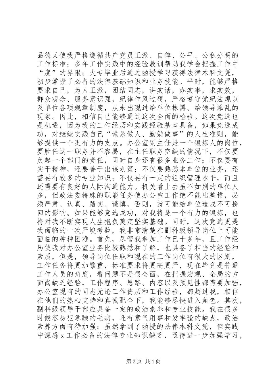 竞选办公室副主任演讲稿范文竞职演讲_第2页