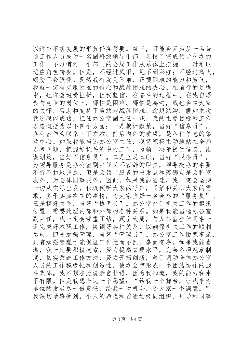 竞选办公室副主任演讲稿范文竞职演讲_第3页
