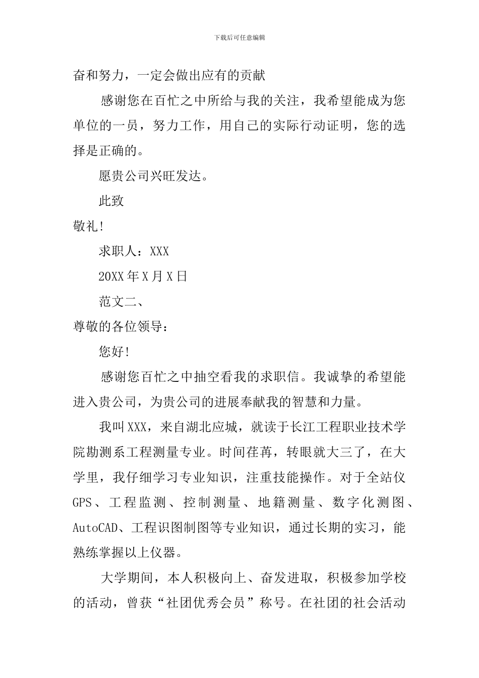 工程测量专业的求职信_第2页