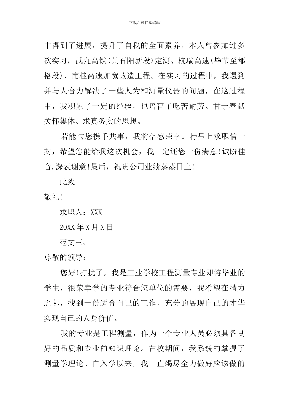 工程测量专业的求职信_第3页