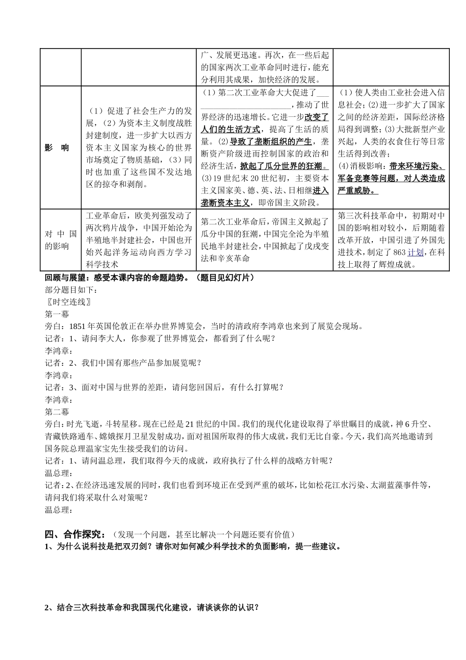 三次科技革命复习学案_第2页