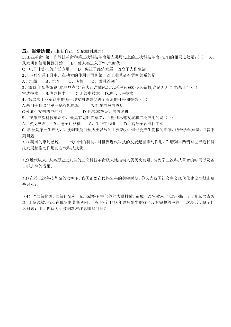 三次科技革命复习学案_第3页