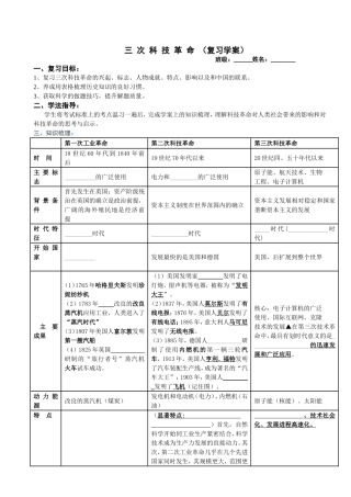 三次科技革命复习学案