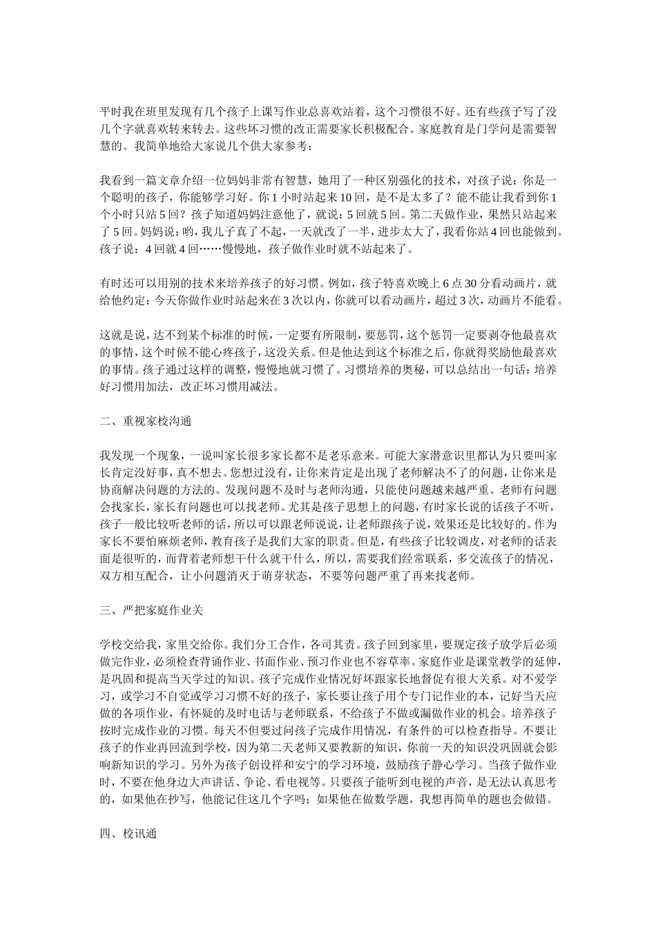 小学二年级班主任家长会发言稿_第2页