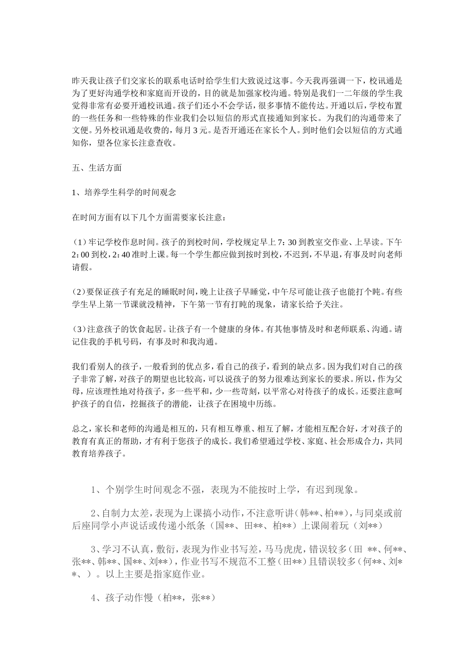 小学二年级班主任家长会发言稿_第3页