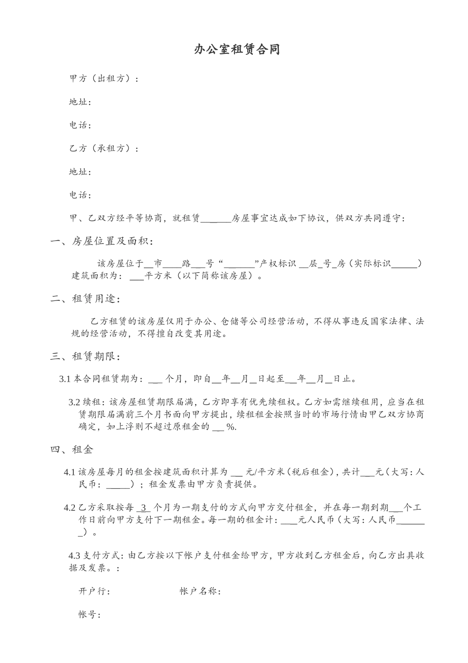 办公室租赁合同模版_第1页