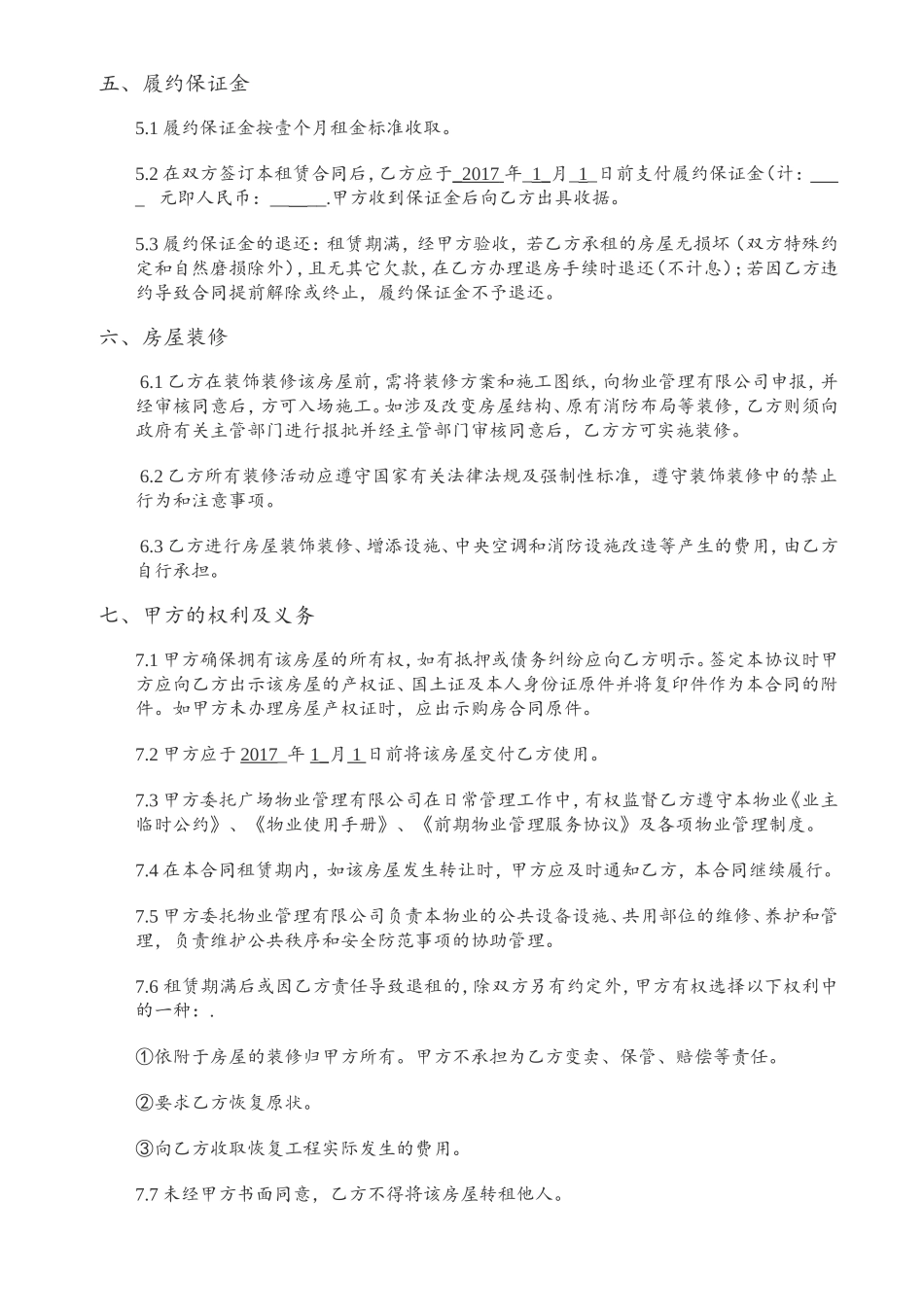 办公室租赁合同模版_第2页