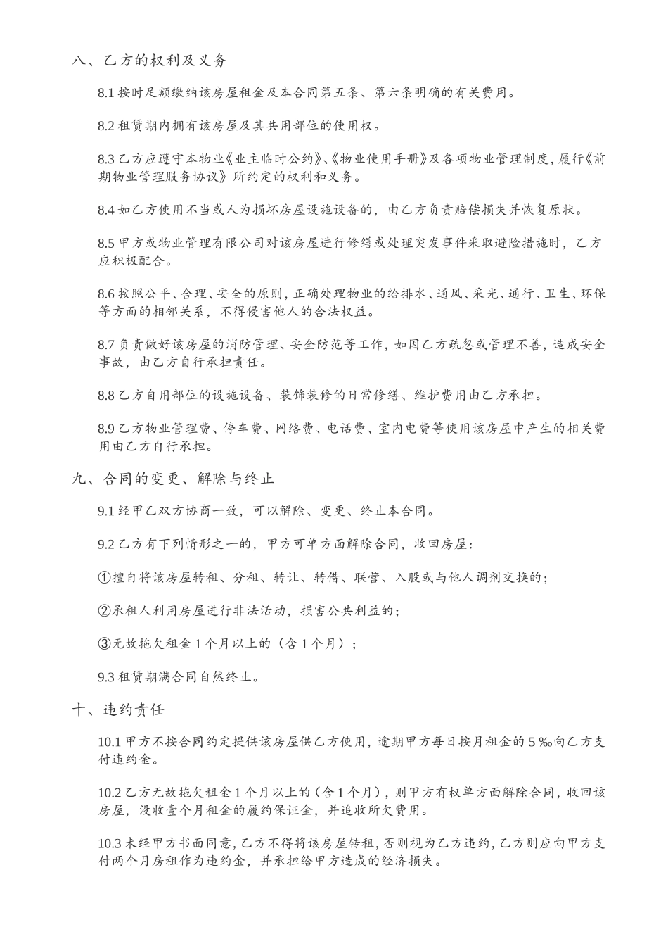办公室租赁合同模版_第3页
