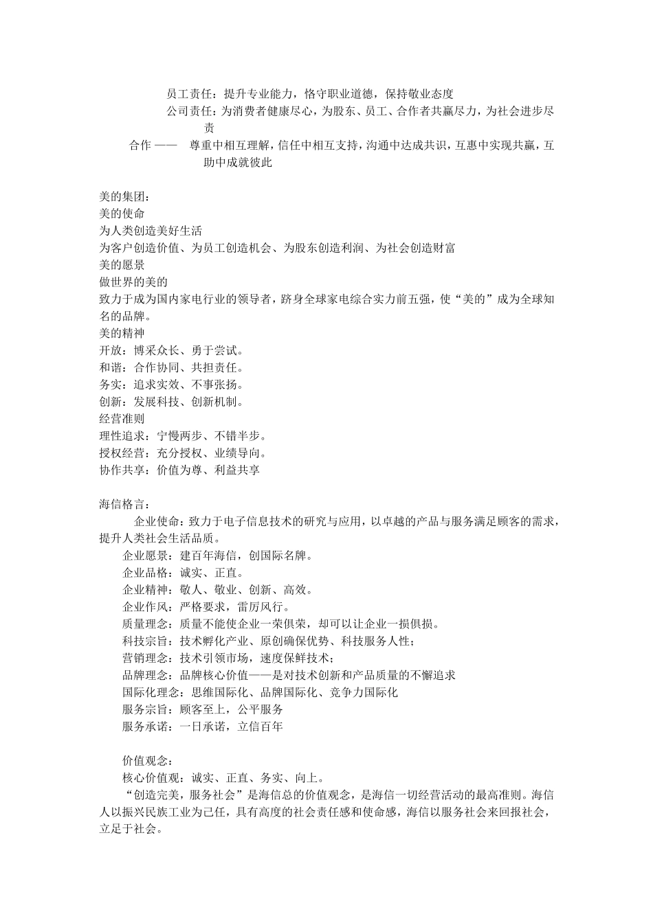 知名企业企业文化_第2页