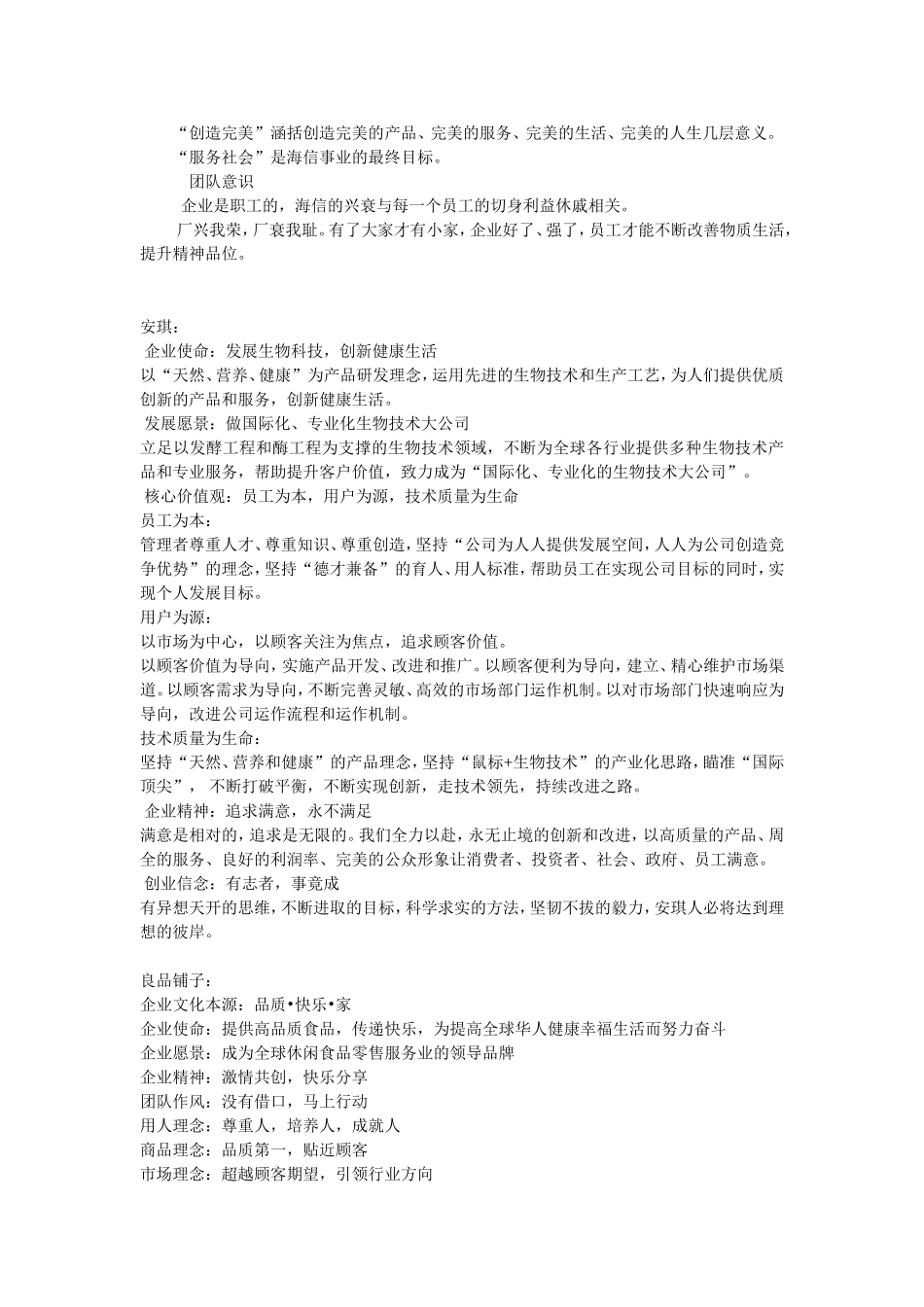 知名企业企业文化_第3页