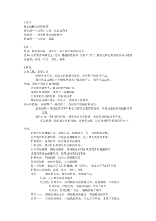 知名企业企业文化