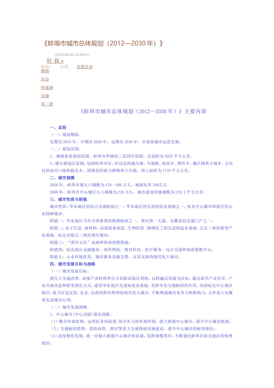 蚌埠市城市总体规划(2012—2030年)》主要内容_第1页