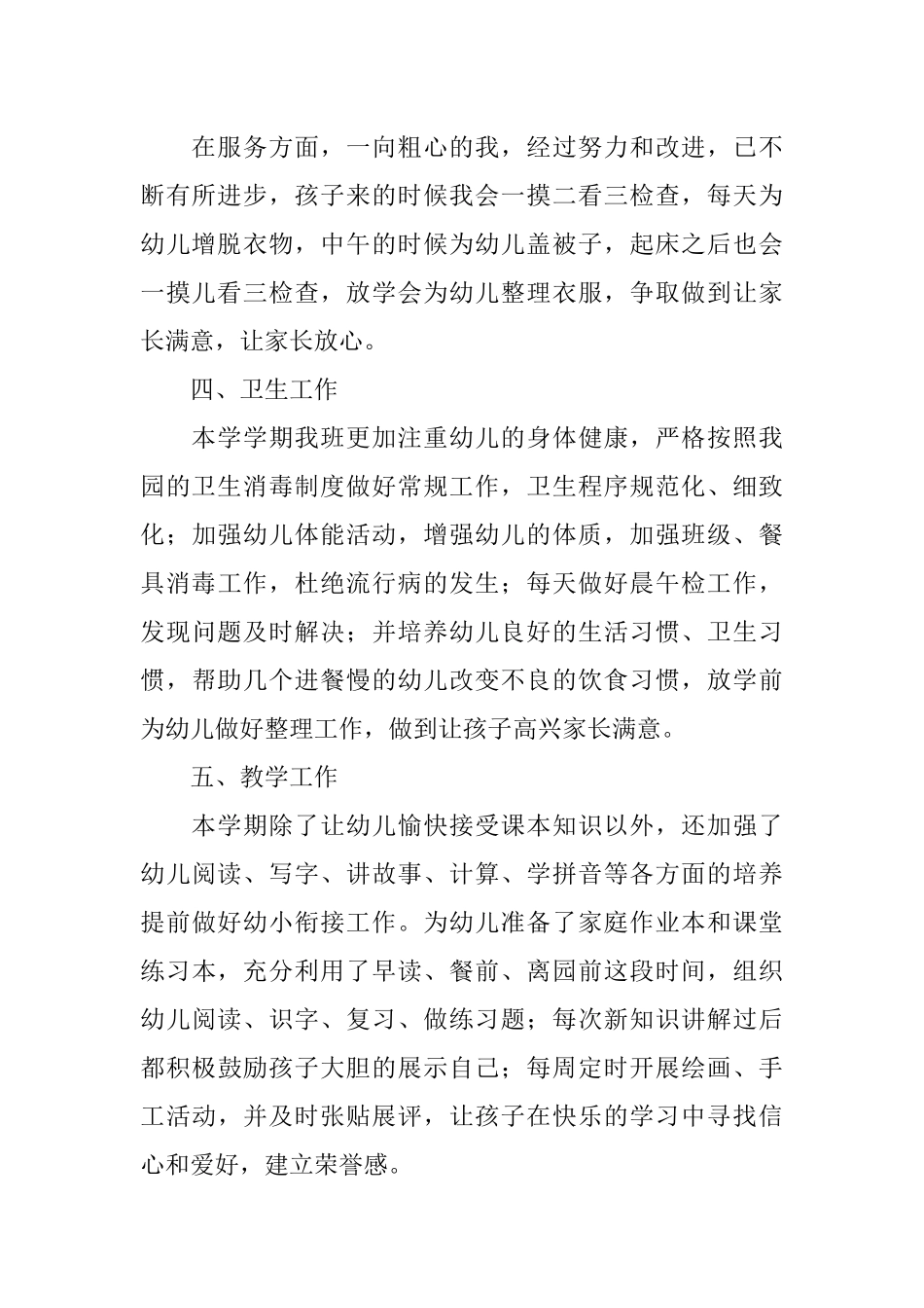 幼儿园大班上学期班务工作计划_第2页