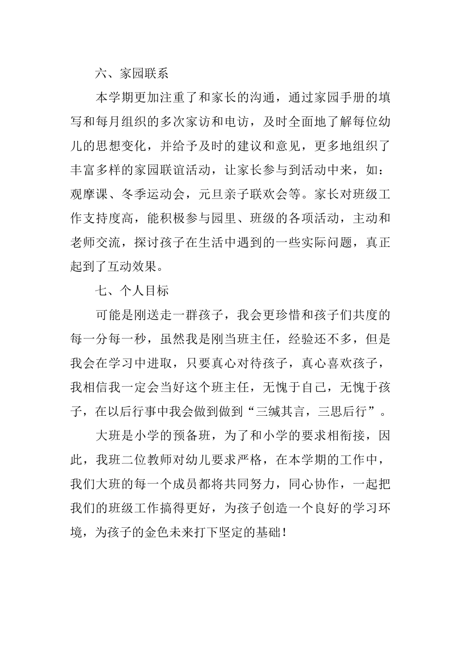 幼儿园大班上学期班务工作计划_第3页