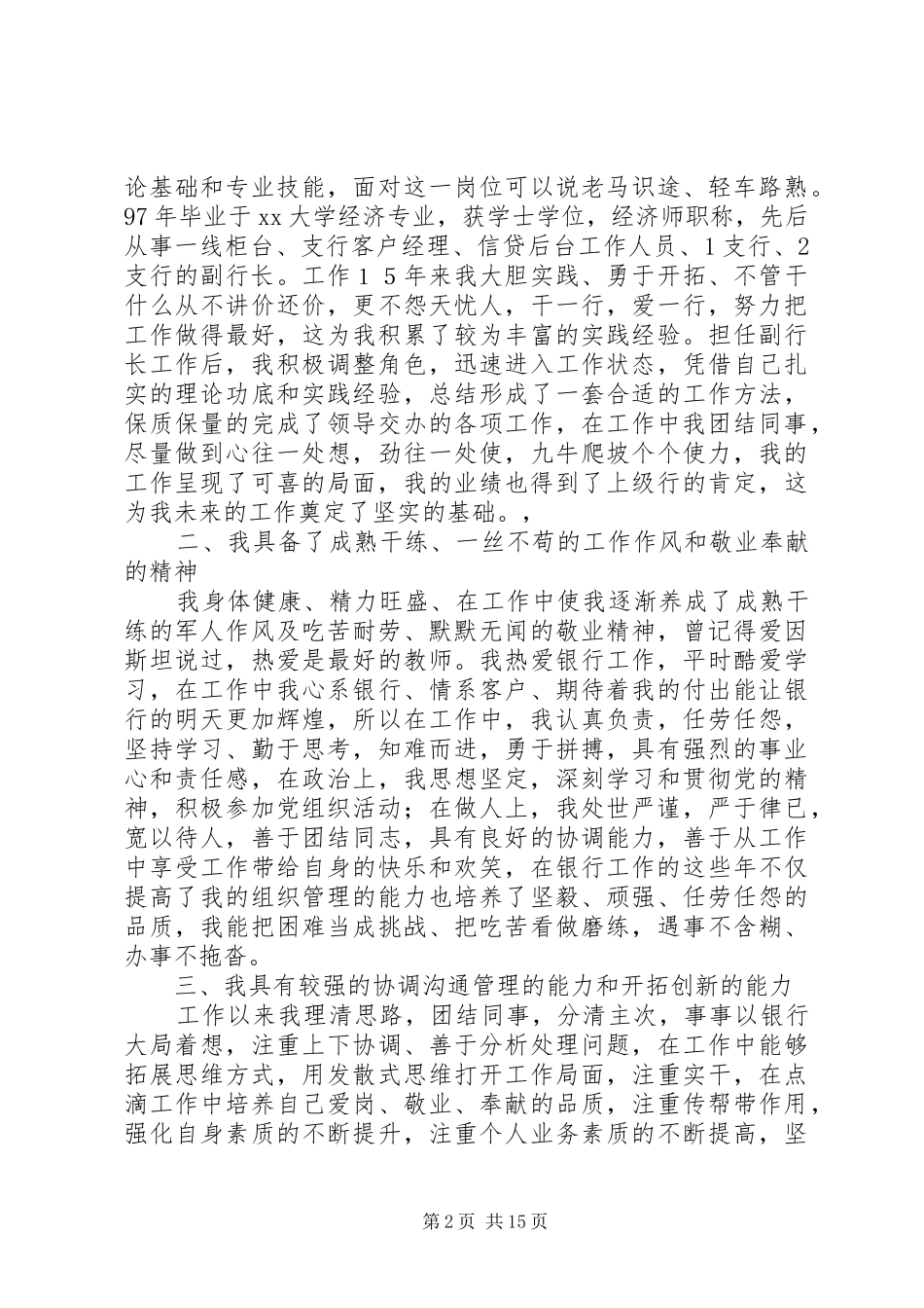 20XX年行长竞聘演讲(5)_第2页