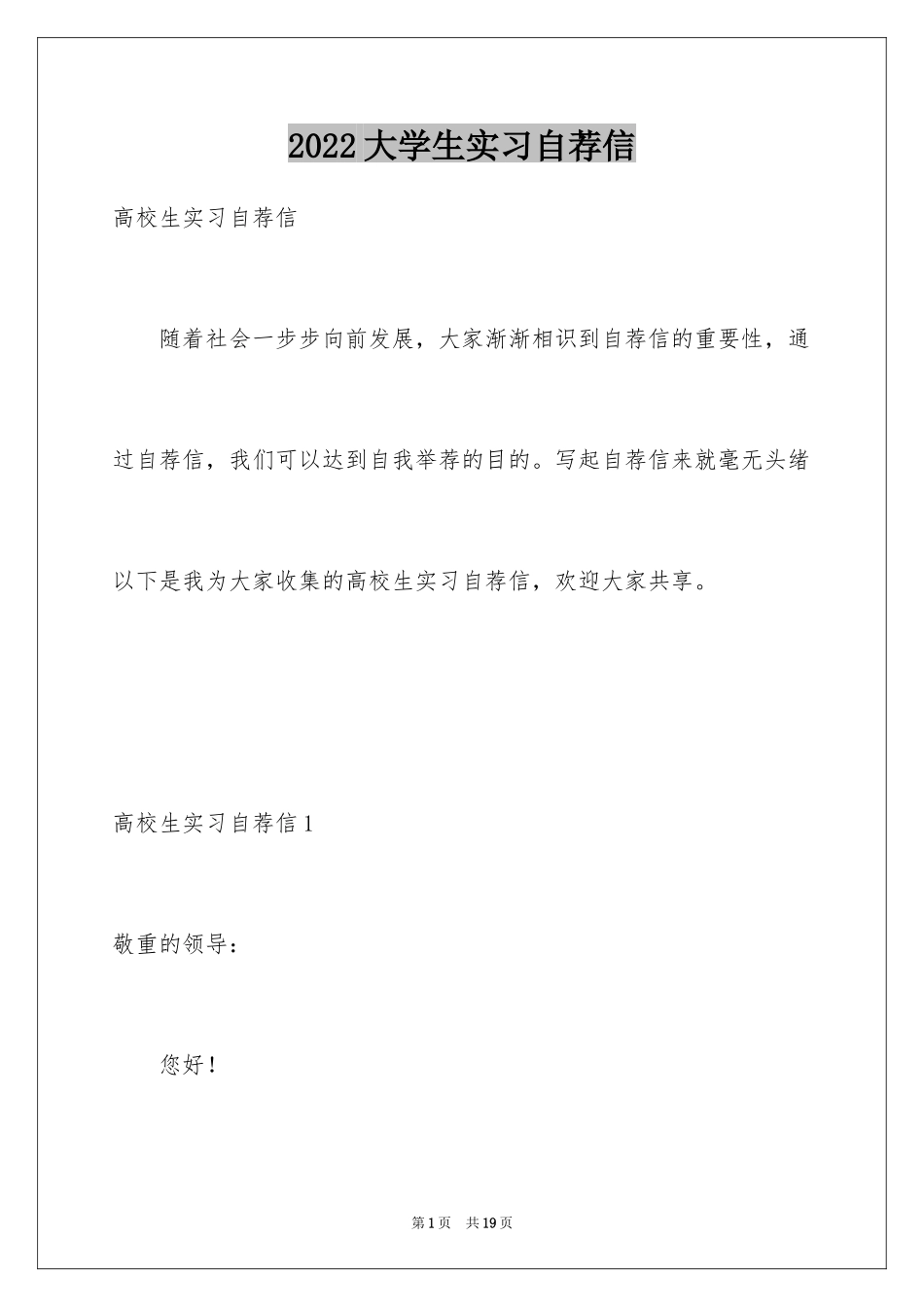 2024大学生实习自荐信_4_第1页