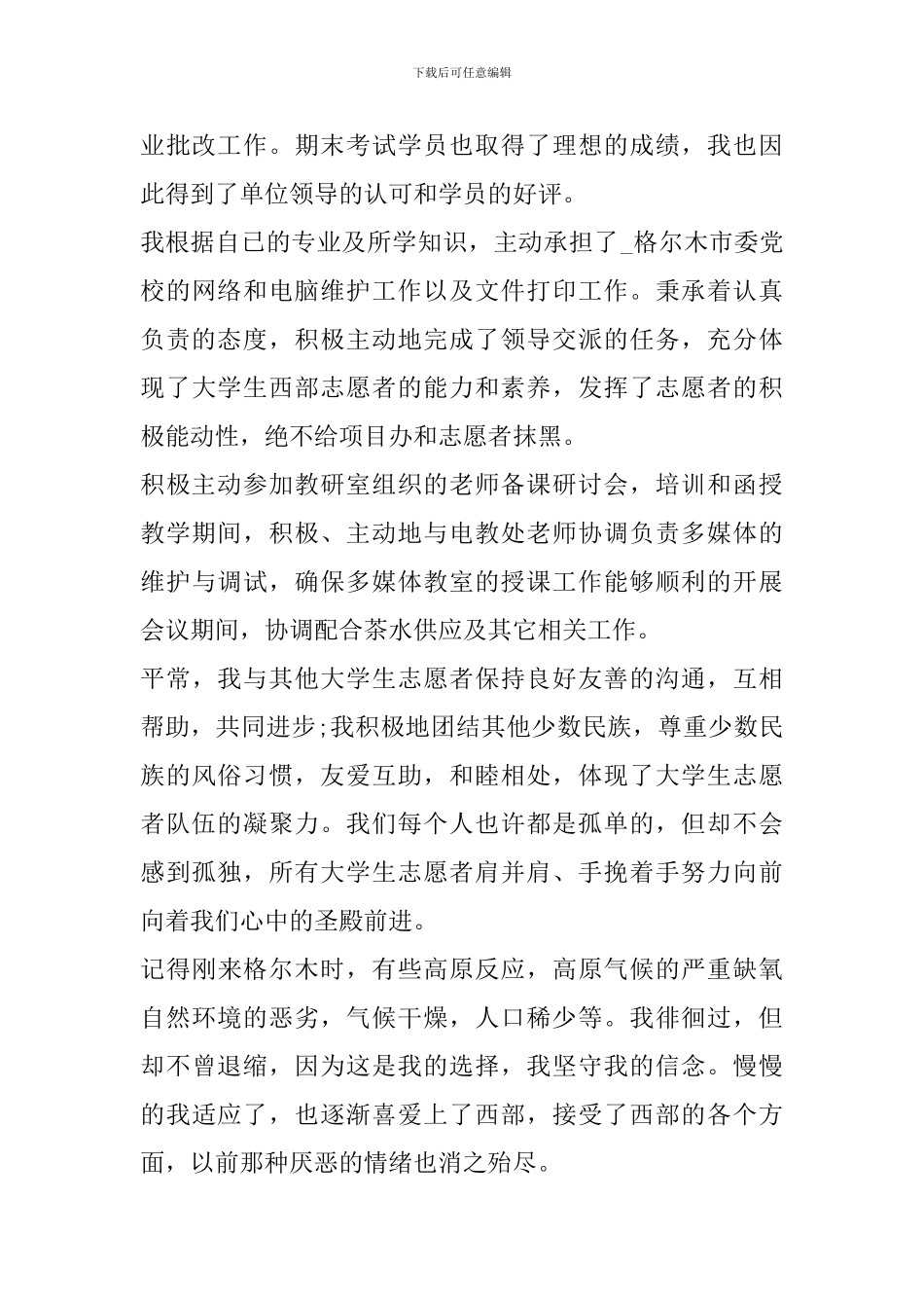 西部志愿者心得体会_第2页