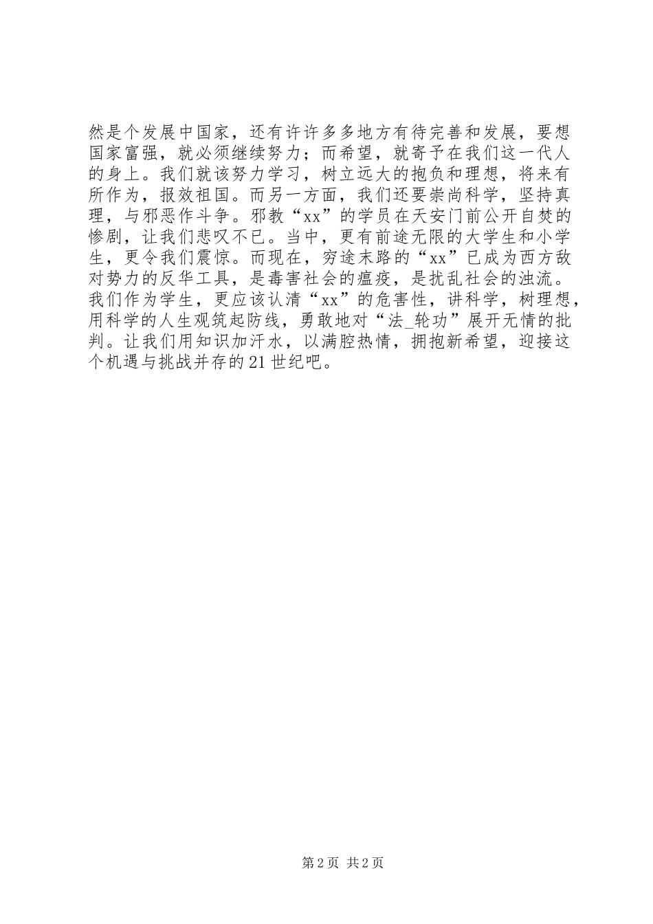 党在我心中演讲稿范文 (2)_第2页