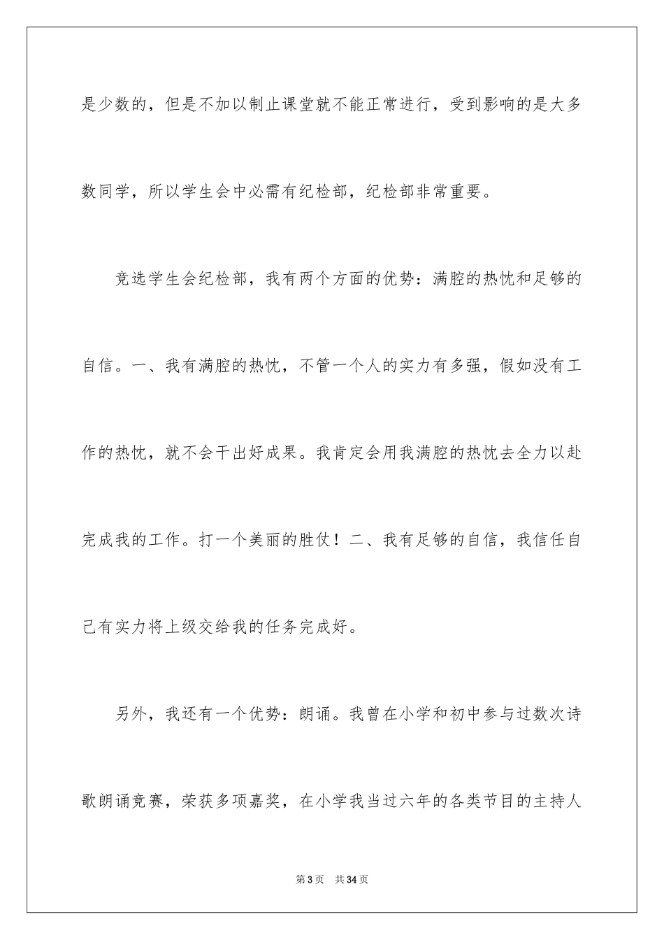 2024学生会部长竞选演讲稿_48_第3页