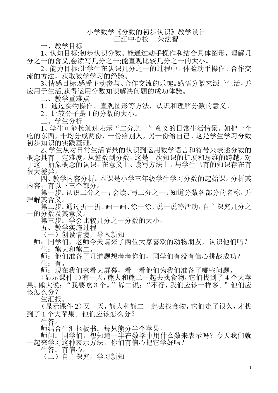 小学数学《分数的初步认识》教学设计_第1页