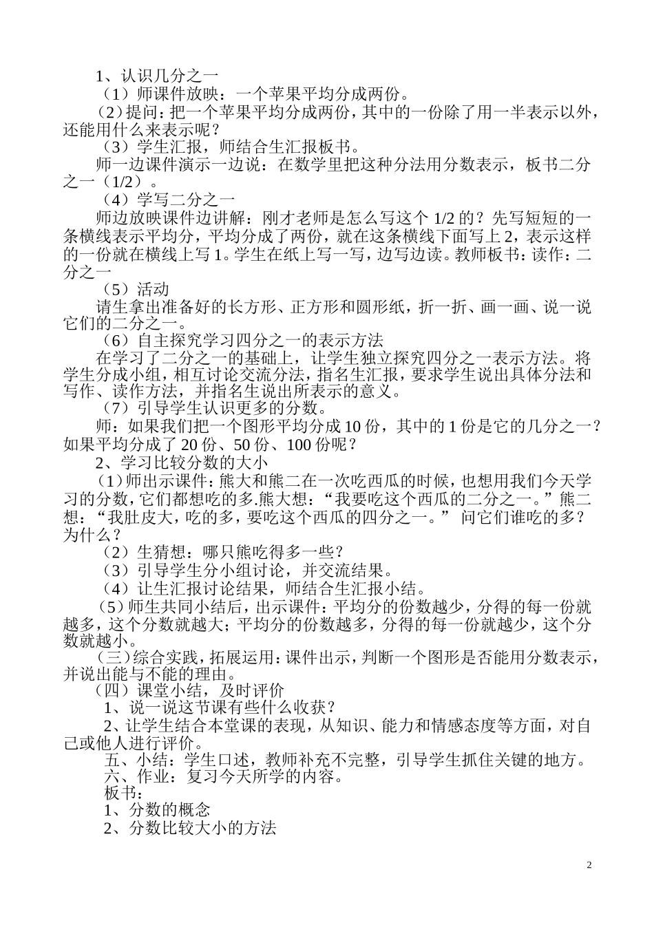 小学数学《分数的初步认识》教学设计_第2页