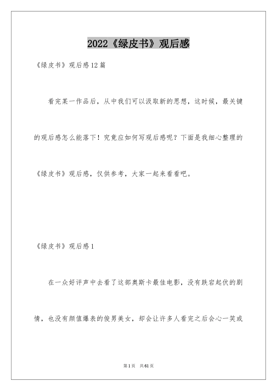 2024《绿皮书》观后感_9_第1页