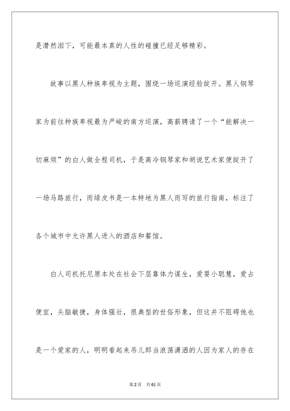 2024《绿皮书》观后感_9_第2页